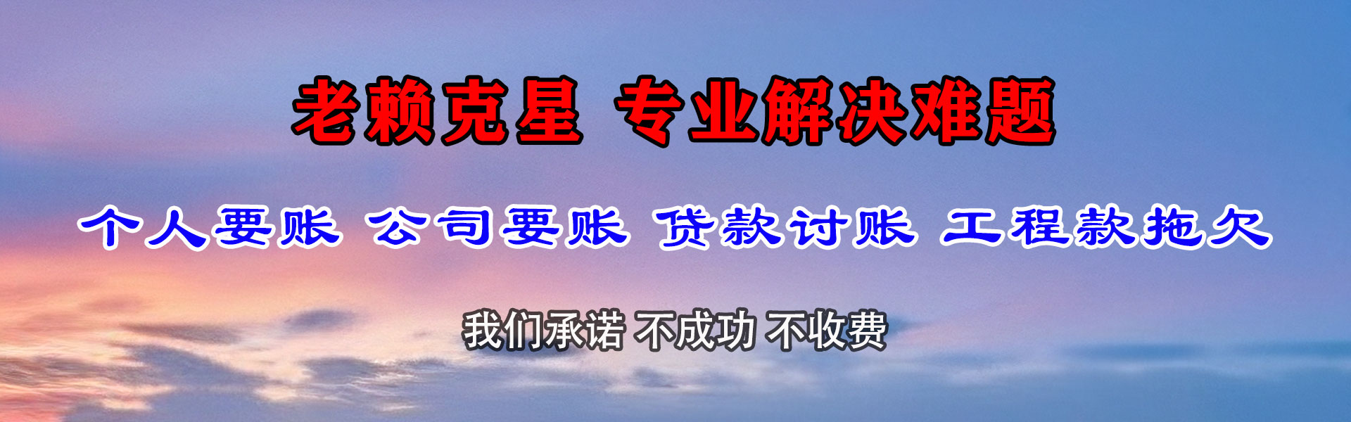 兴仁清账公司