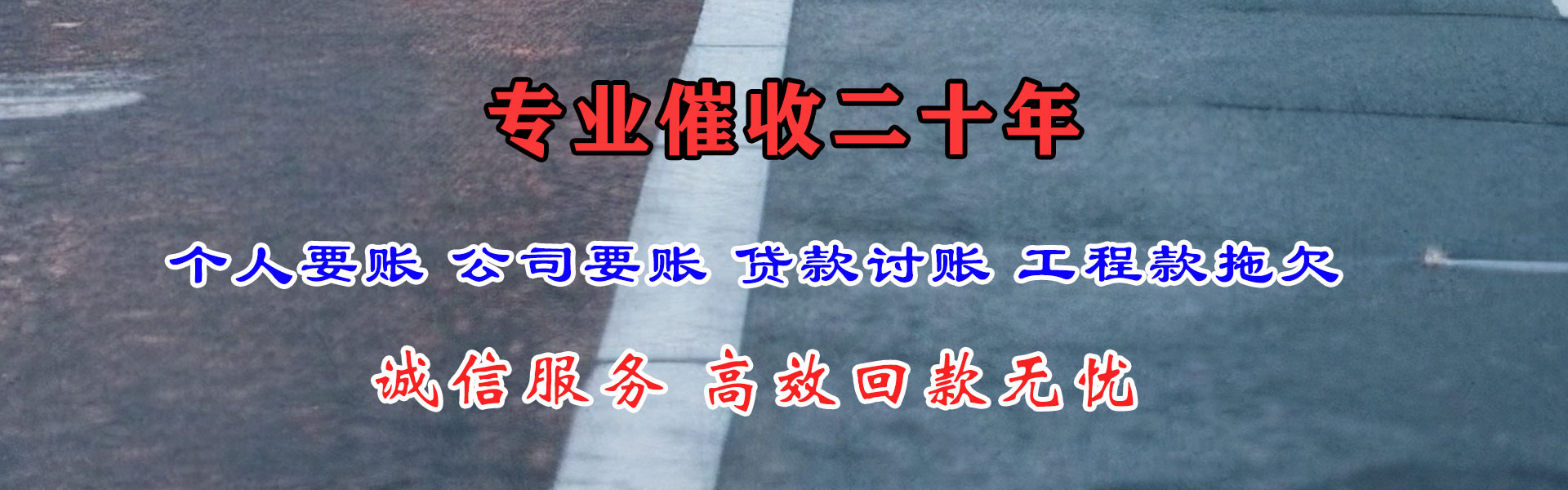 兴仁讨账公司